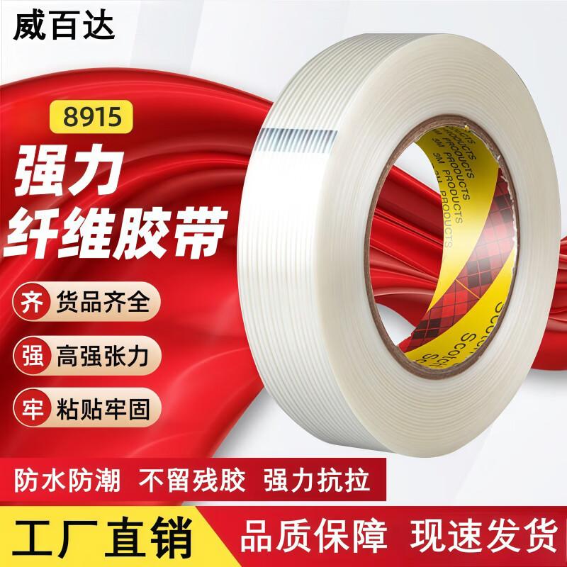 Weibaida Transparent Glass Fiber Self-Adhesive Tape