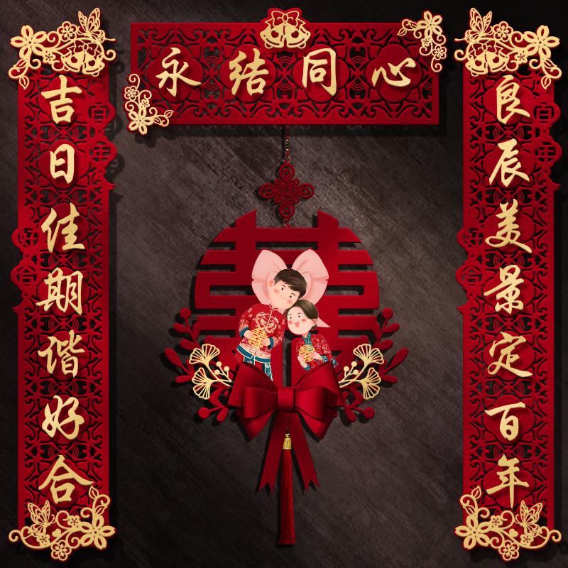 Chinese Style Wedding Couplet Double Happiness Wedding Happy Word Couplet Suit Couplet Xizi Word Door Sticker Wedding Room Decor