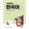Seoul NatIonal UnIverSIty PreSS And Culture Center  I Love You  Korean 4 Student S Book