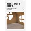 Wear Resistant Warm Integrated Corrugated Paper Cat Scratcher Bed Cat Toy For Cats