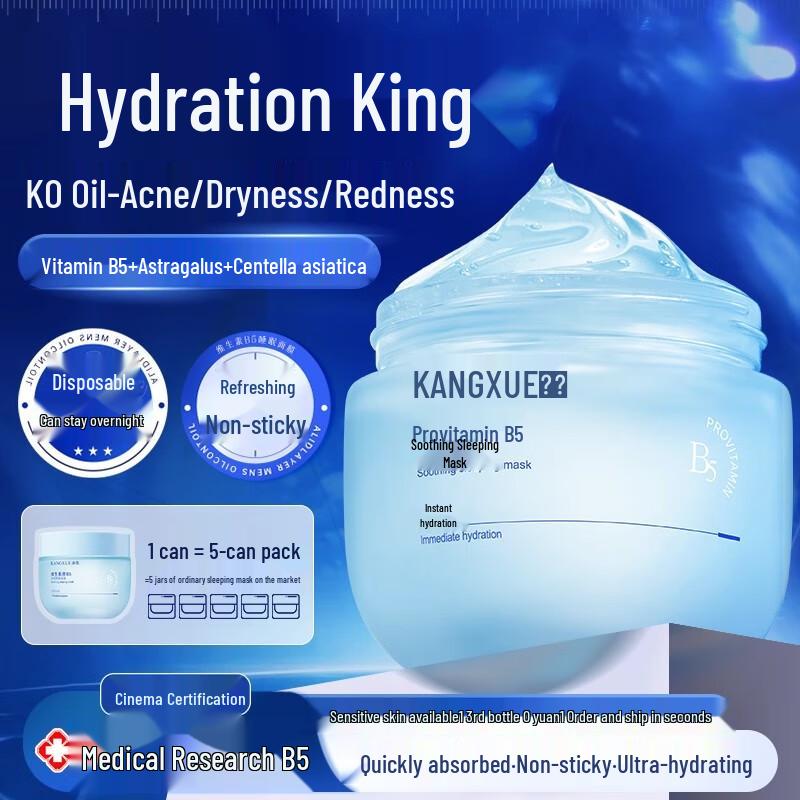 Kangxue Витамин B5 Маска для сна