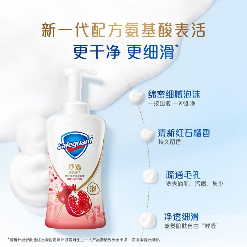 Safeguard Red Pomegranate Bubble Shower Gel