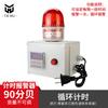 Tiemu Cyclic Timer Alarm with Warning Light, 90dB