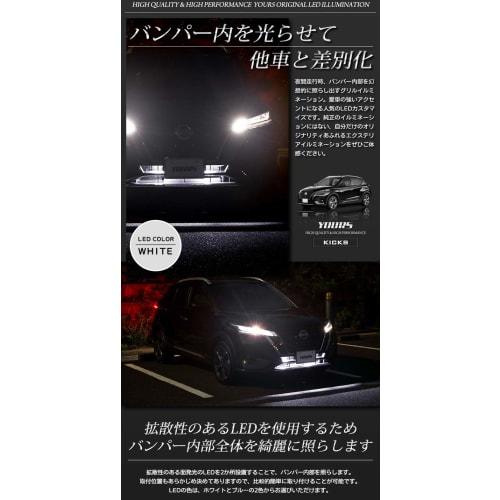YOURS. KICKS Exclusive Bumper LED Illumination [Blue] KICKS Custom Parts Accessories Dress Up Nissan Y27-3352 5 S