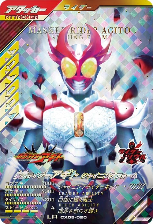 

Ganba Legends LR Kamen Rider Agito Shining Form CX05-020