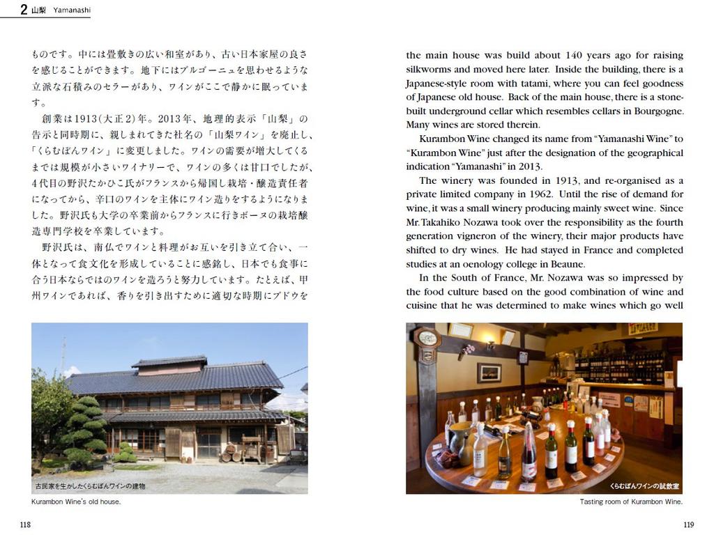 Japanese Wine WINES of JAPAN [Japanese-English Translation Bilingual Edition] (A Comprehensive Guide To Wines and Wineries of Japan)