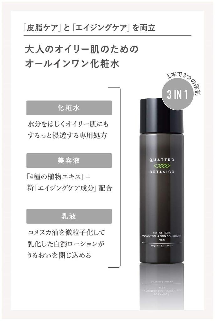 Quattro Botanico (Men's All-in-One Lotion & UV) Botanical Oil Control Lotion 150ml & Sunscreen 50g Set, Men's Makeup, Skincare, After-Sun Care