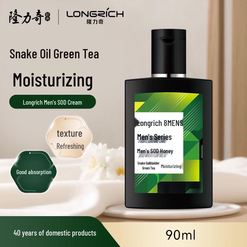 Longliqi Snake Oil Skincare Range