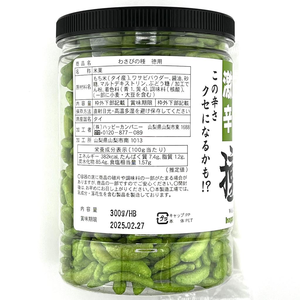 Happy Company Super Spicy Wasabi 300g X 2 So Spicy You Might Get Addicted To This Not Just Delicious Beyond the Large Rice Commercial Beer Souvenirs