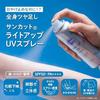 Suncut KOSE Light Up UV Spray SPF50+ PA++++ 60g Sunscreen Bonus