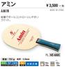Stolní tenisová raketa Nittaku Shakehand Amine FL Univerzální NE-6885