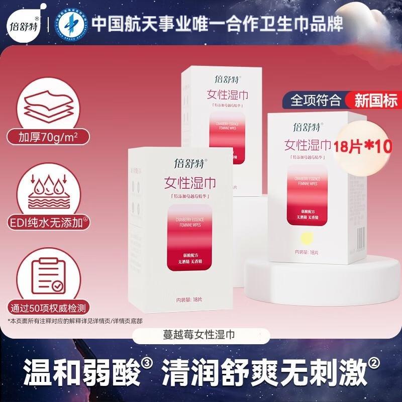 Beishute Bacteriostatic Personal Care Wipes