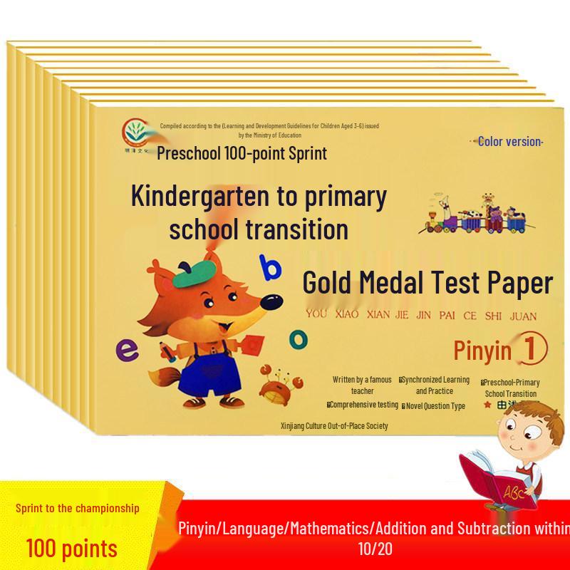 Mingze Culture Kindergarten to Primary School Transition: Gold Medal Test Prep for Language, Pinyin, & Math (Addition/Subtraction)