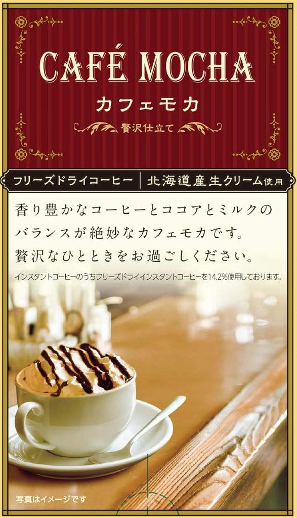 key coffee Café Mocha Luxury 8 saszetek x 6 pudełek Instant (kije) [Wyprodukowano ze śmietanki Hokkaido]