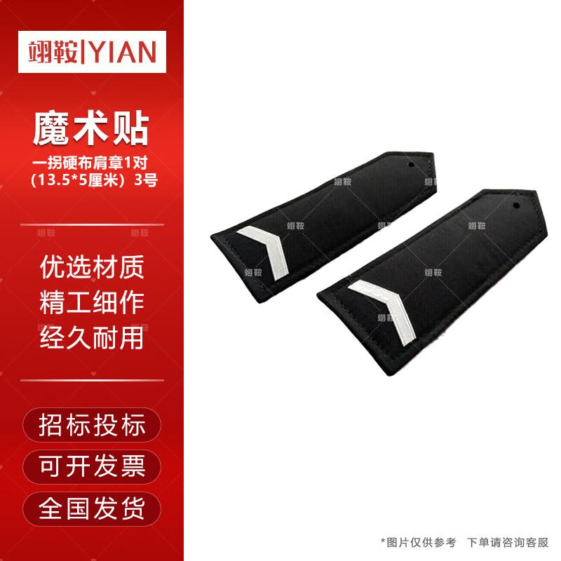 Customizable Velcro Shoulder Epaulets & Patches