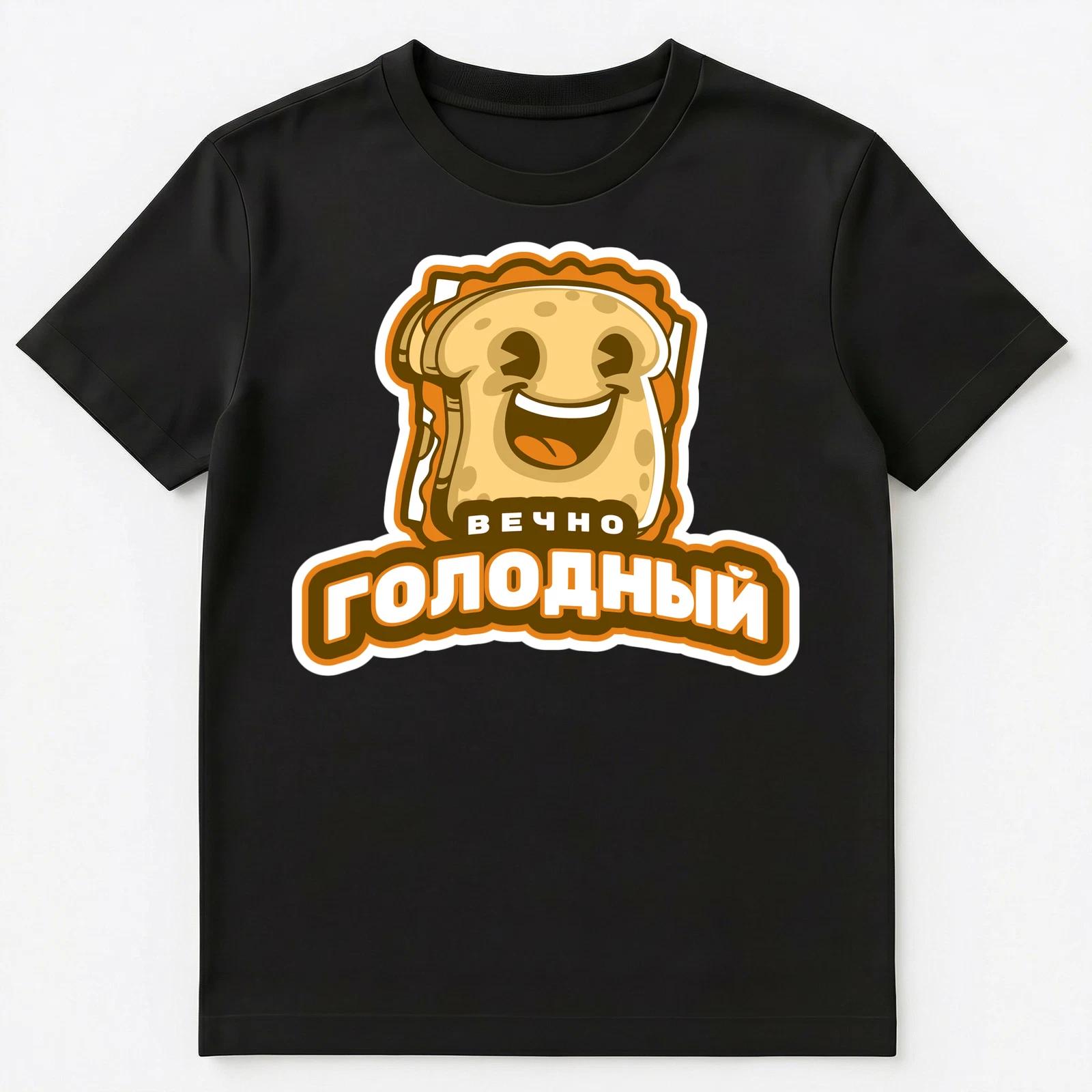 Funny Russian Language Forever Hungry Sandwich T Shirt Unisex T-Shirt S