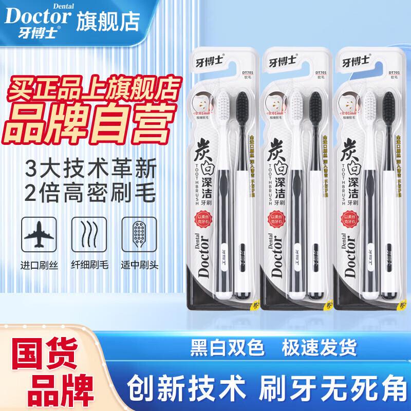 Yaboshi DT701 Charcoal Soft Bristle Toothbrushes 6-Pack