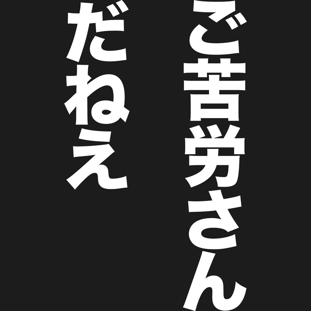 Minami Funny Got Text Japanese Funny Short Sleeve Black M Size Horie's T-Shirt "You've Hard" T-Shirt Men's