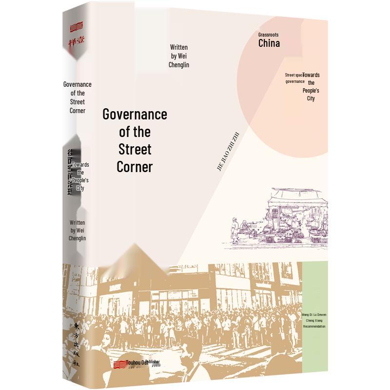 Corner Governance: People-Centric Urban Street Management