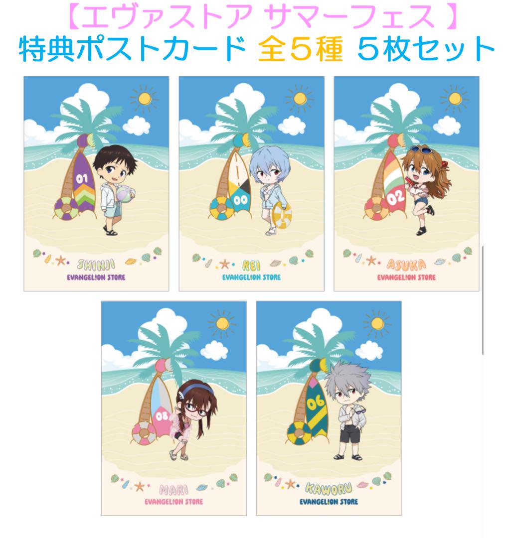 

[USED] EVA STORE Bonus Postcard Set of 5 EVA STORE Summer Festival
