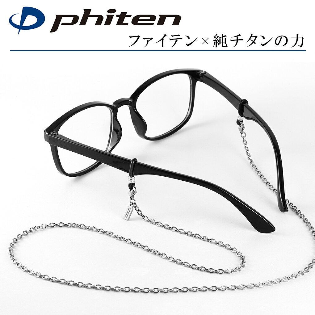 Phiten Limited Edition Titanium Mask Glasses Chain Made Japan Sports Eyeglasses Metal Allergy-free Accessory Allergy Pure Strongest Powerful Mens Gift