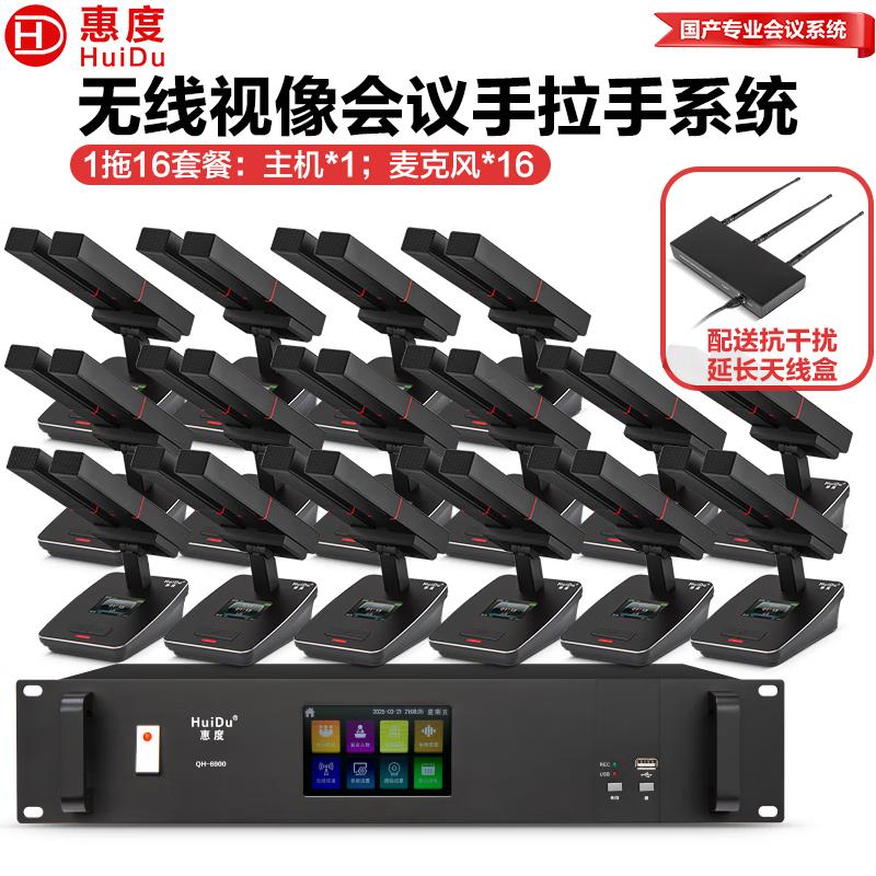 HuiDu Professional Conference Microphone Systems (CN version)