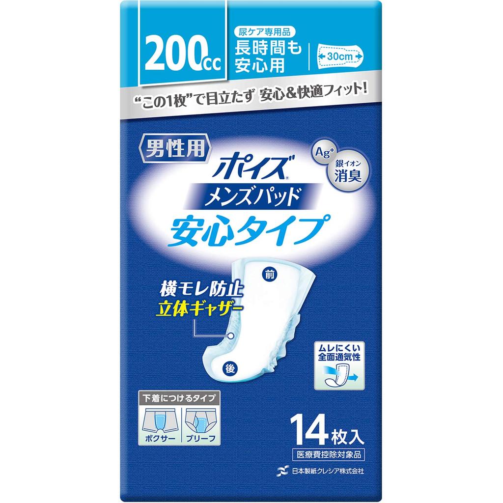 Poise 200cc 14 Pads Men with Slight Men's Pads, Long-Lasting, Absorption, (For Incontinence)