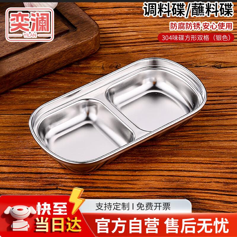 304 Stainless Steel Double-Compartment Dipping Dish