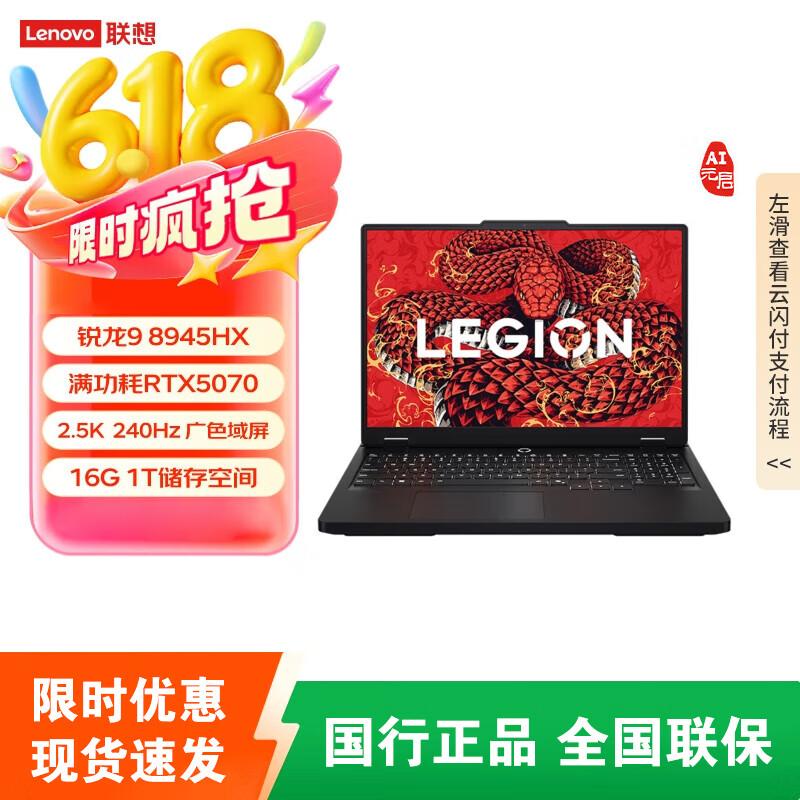 Lenovo Legion R7000P 2025 AI Gaming Laptop (CN version)