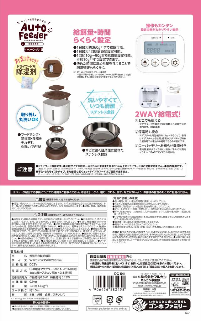 Marukan GONTA CLUB Pet Automatic Feeder Basic Portable Convenient