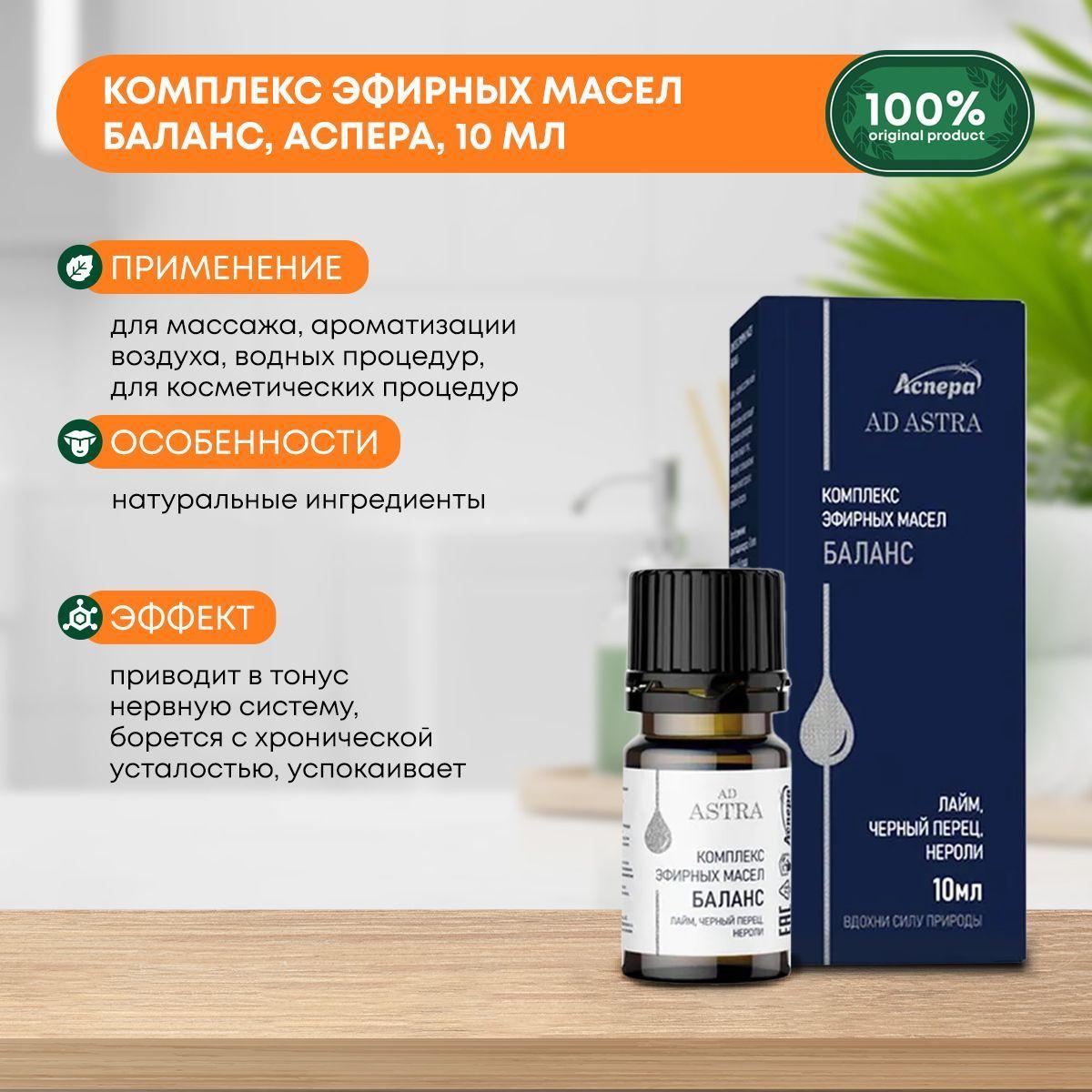 

Комплекс эфирных масел Баланс, Аспера, 10мл