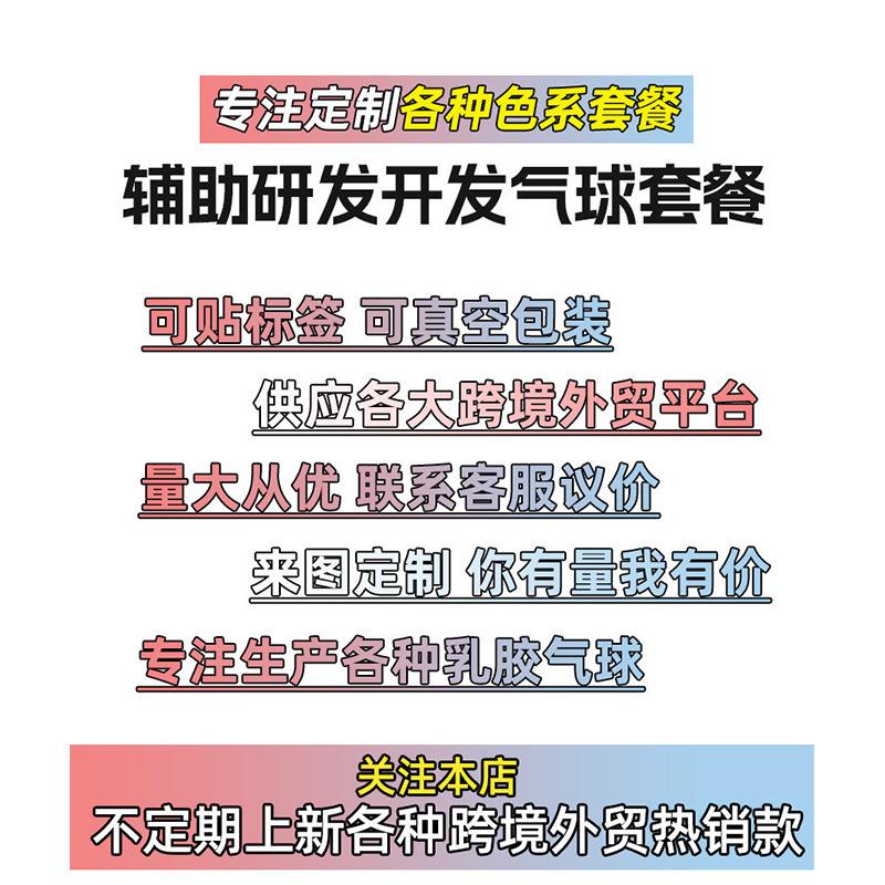 

Set Retro Balloon Chain Birthday Party Wedding Decoration Balloon Package 01