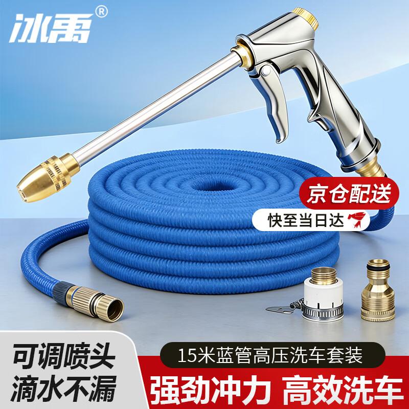 Bingyu BYJZ-1047 High-Pressure Car Wash Gun & Hose Set