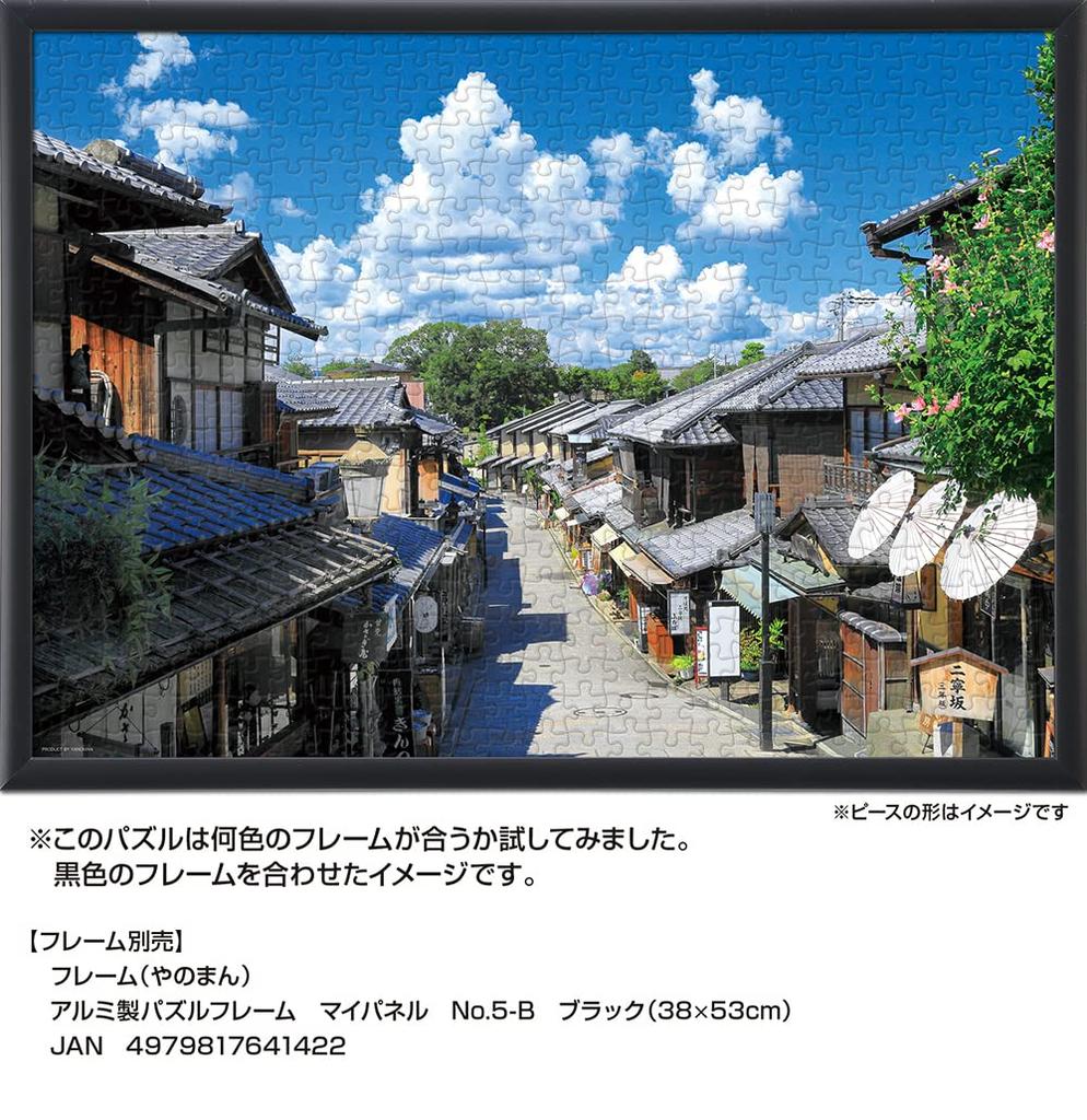 Yanoman in Jigsaw Japanese Summer Clouds and Ninenzaka Hill Includes a piece request a a service and a jigsaw puzzle instruction (Yanoman) [Made