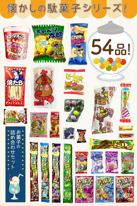 Sweets Assortment On the verge of Banchu Treasure Box Gift Party Present Birthday Event Featured Sweets Series Nostalgic Candy Series Welcome Receipt