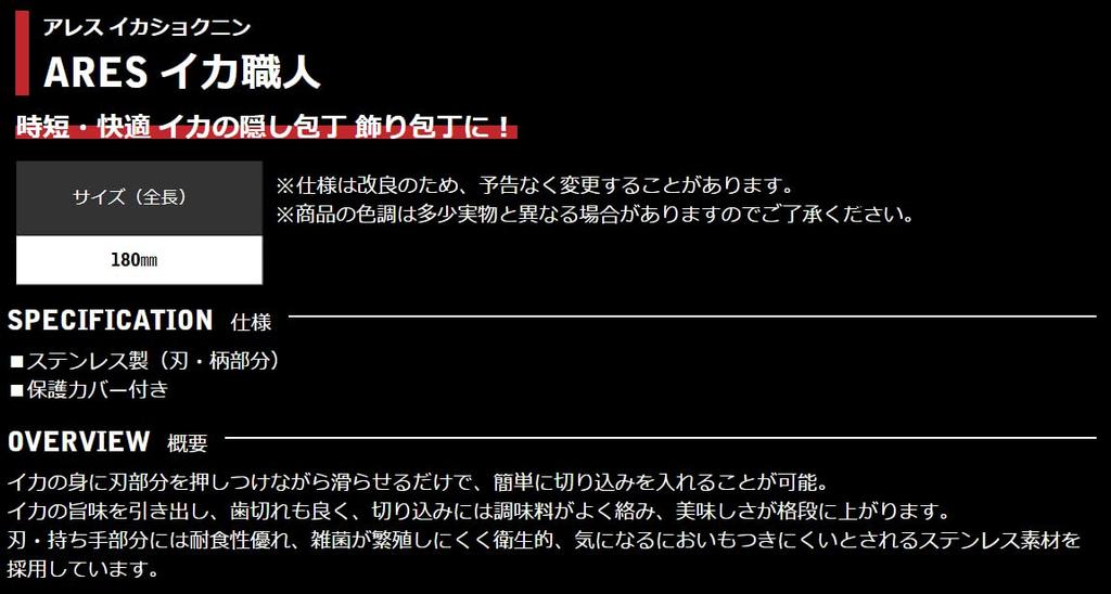 Uzaki Nissin Ares Squid Master Stainless Steel 180mm