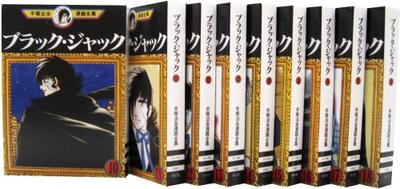 Mini Comics Osamu Tezuka Manga Complete Collection Black Jack Pack B