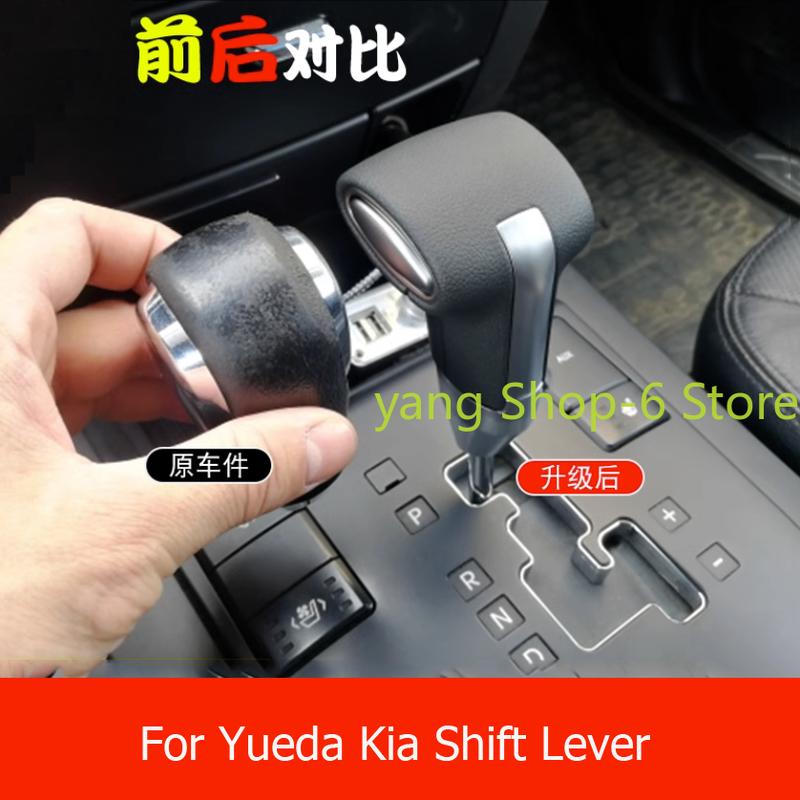 For Yueda Kia Shift Lever for Borrego Sorento Gear Stick Automatic Transmission Handle Stick Shift Heads Gear Shift Knob