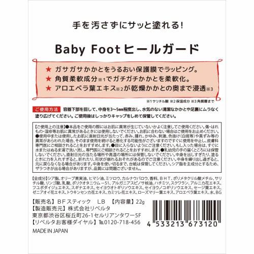Baby Foot Heel Guard 22g