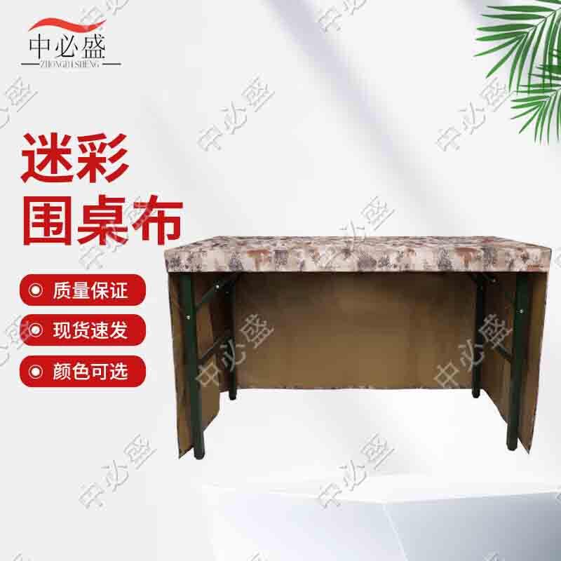 

Zhongbisheng Camouflage Three-Sided Table Skirt