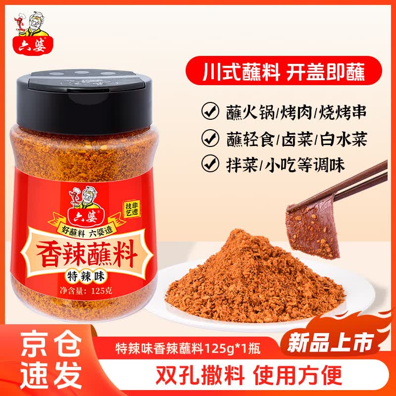 Liu Po Spicy Hot Pot & BBQ Dry Dipping Sauce