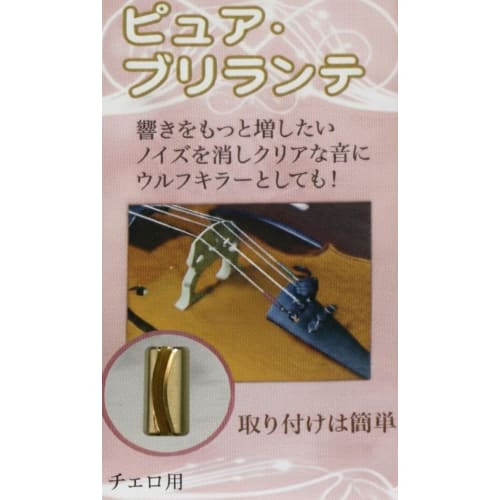 

Pure Brillante (rubberless Wolfkiller) for cello