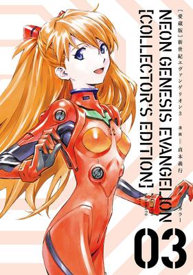 Neon Genesis Evangelion [Collector's Edition] (3) ([Variety])