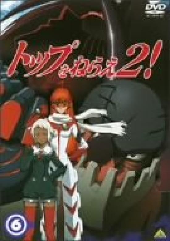 

Aim for the top 2! (6) [DVD]