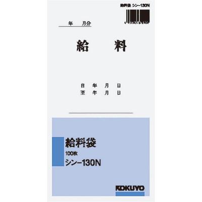 KOKUYO Internal Paper Square 8 Salary Bags 100 Sheets Thin-130N