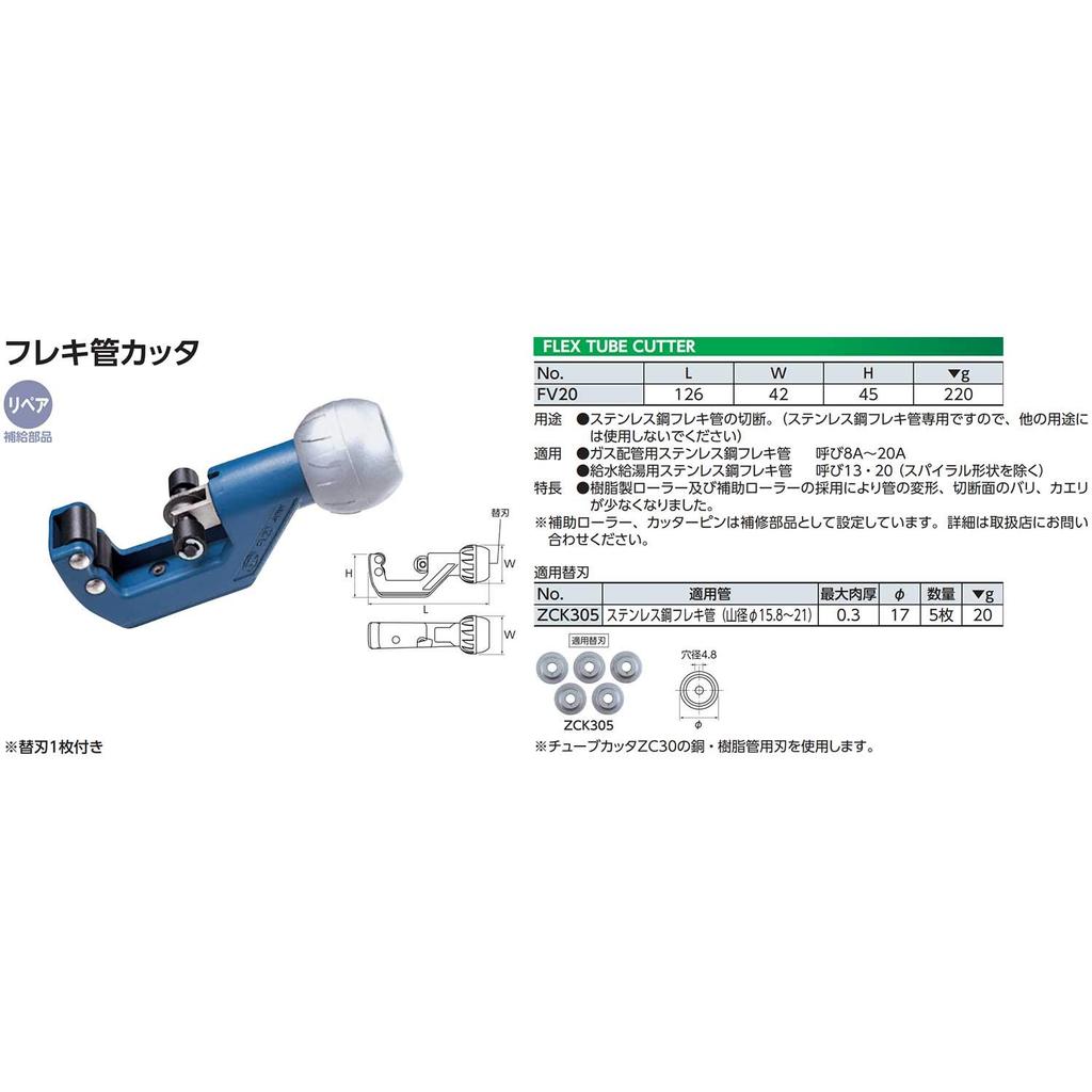Kyoto Tool (KTC) Flexible Pipe Cutter FV20