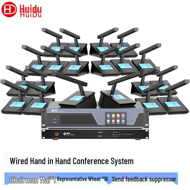 HuiDu Professional Wired Digital Conference Microphone Systems (CN version)