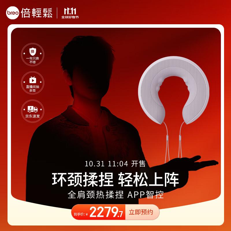 

Breo NeckD5S Limited Signature Edition Neck Massager