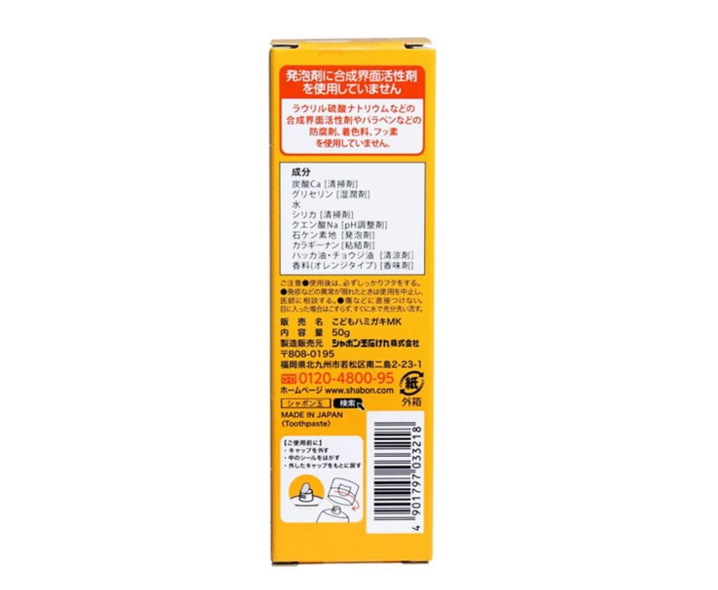 Shabon Dama Children's Soap Toothpaste 50g (Set of 2)