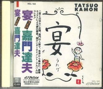 

CD TATSUO KAMON - Utage VICL132PROMO VICTOR Japan Japanese Pop/Rock Used